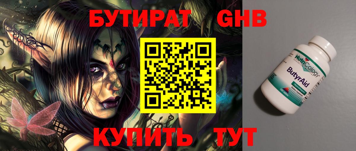 БУТИРАТ BDO Кузнецк