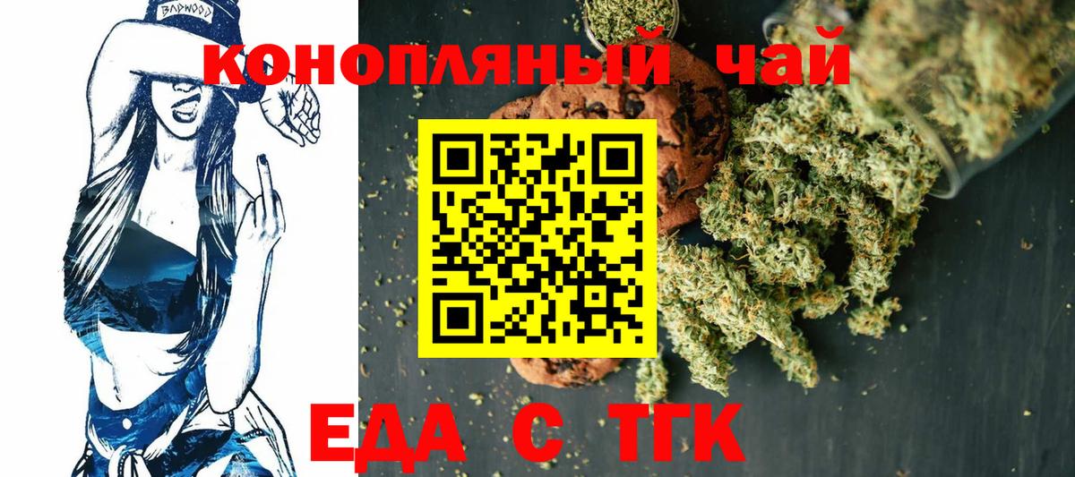 Кузнецк  Еда ТГК конопля  Вход с VPN 