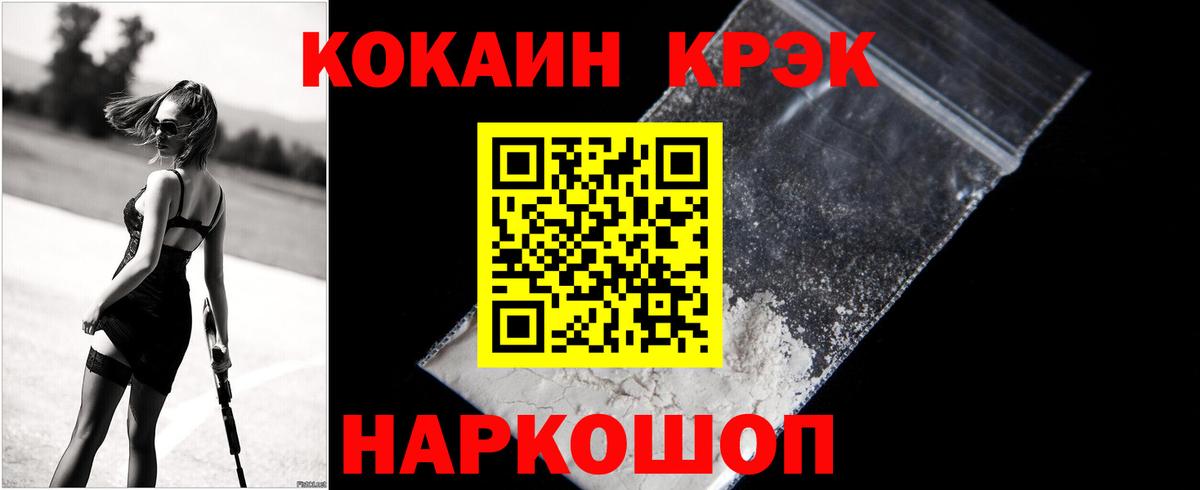 Кузнецк  КОКАИН VHQ  COCAIN 99%  наркотики  Вход с VPN  Cocaine 