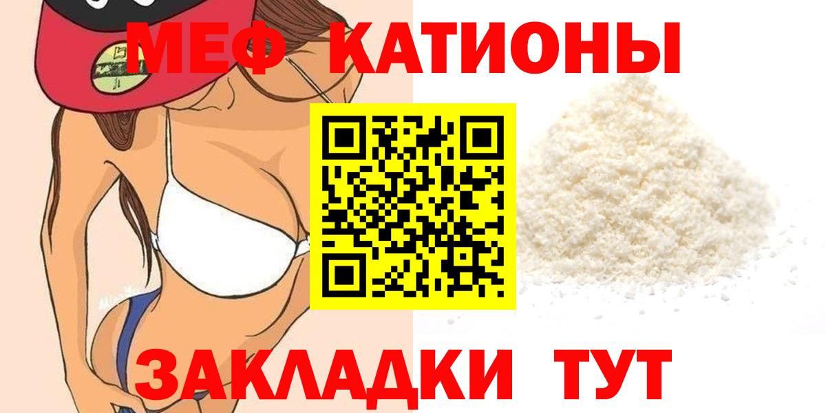 МЯУ-МЯУ мука  Меф  Кузнецк  МЕФ кристаллы  Вход с VPN 