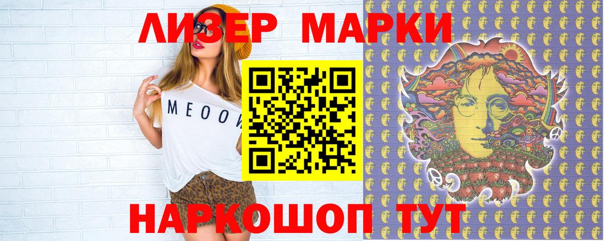 Марки 25I-NBOMe 1,5мг Кузнецк